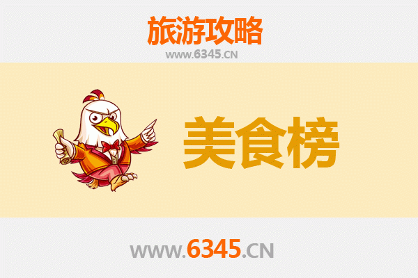 万宁礼纪镇美食排行榜前十名