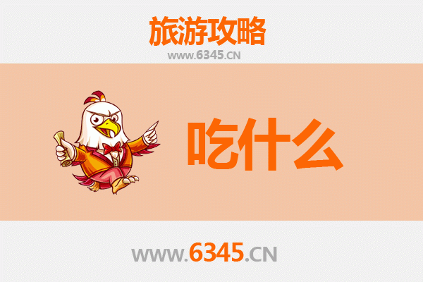 万宁礼纪镇美食必吃清单